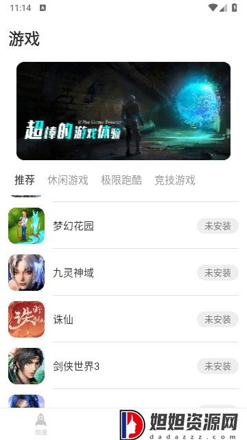 西柚加速器