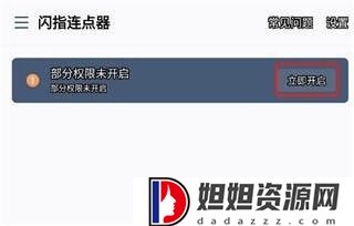闪指连点器官方版
