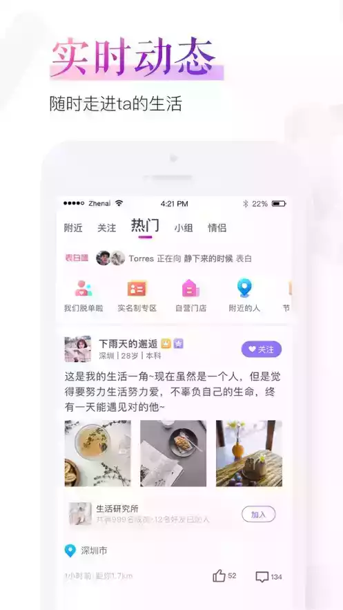 app珍爱网