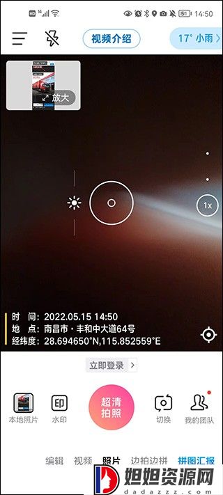 今日水印相机官方版