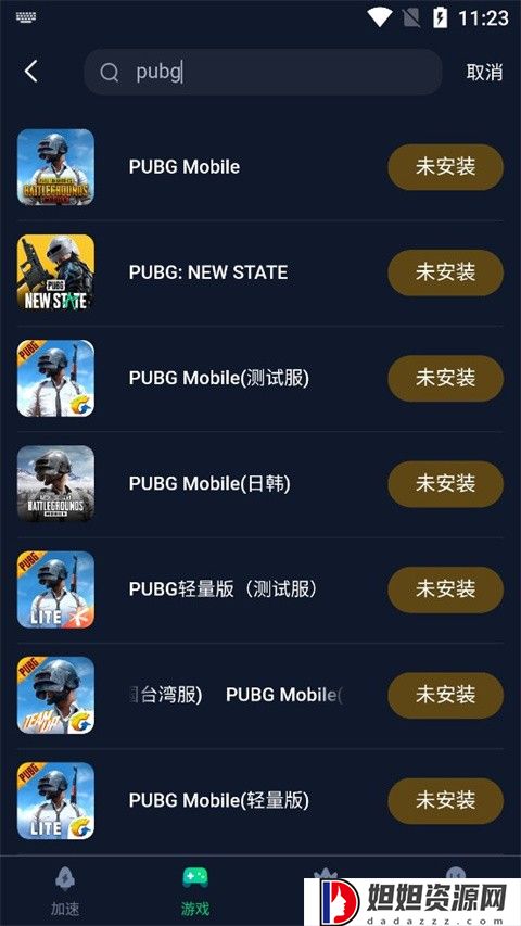 迅游加速器免费版