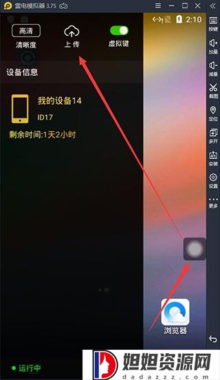 雷电云手机官网版
