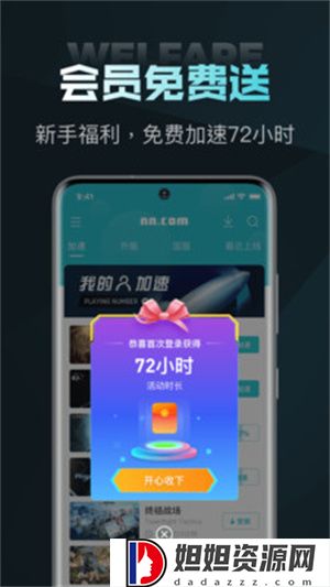 nn加速器APP官方版