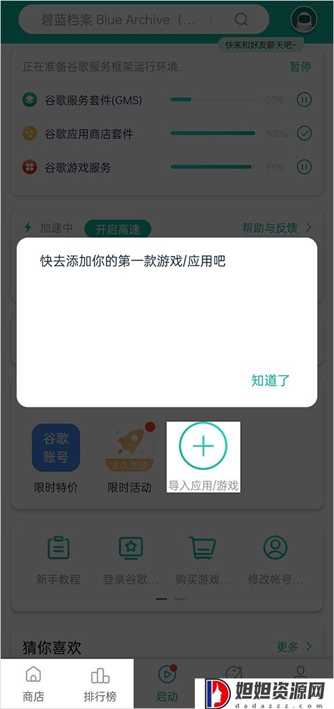 ourplay加速器免费版