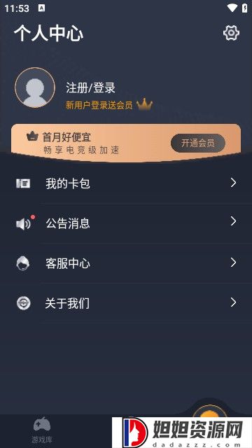 奇游加速器app