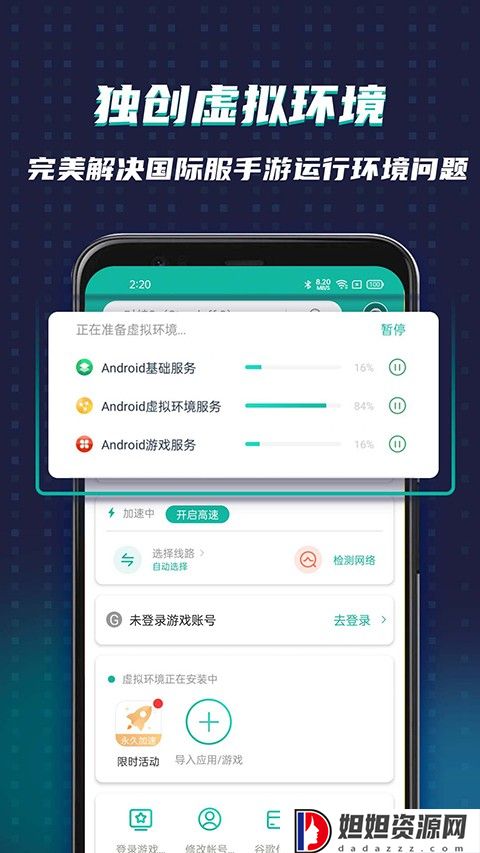ourplay加速器最新版