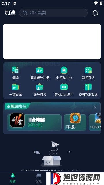 迅游加速器官网版