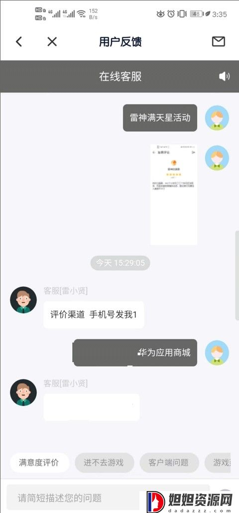 雷神加速器免费版