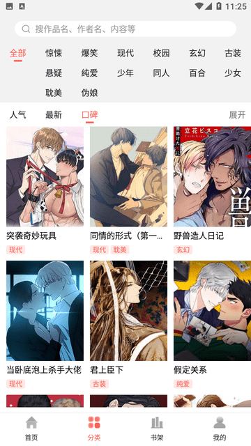 歪歪漫画永久免费版本