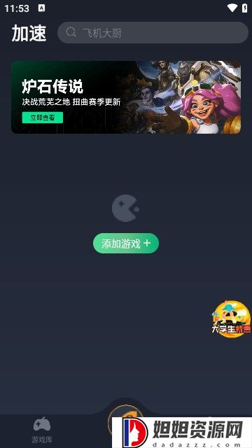 奇游加速器app