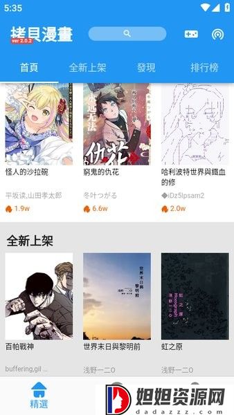 拷贝漫画正版