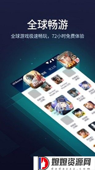 uu加速器安卓版