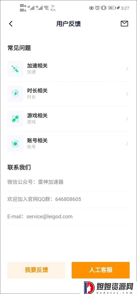 雷神加速器免费版