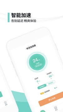 快滚加速器安卓版