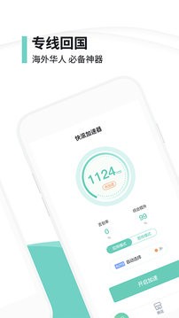 快滚加速器安卓版