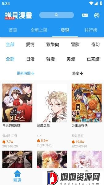 拷贝漫画正版