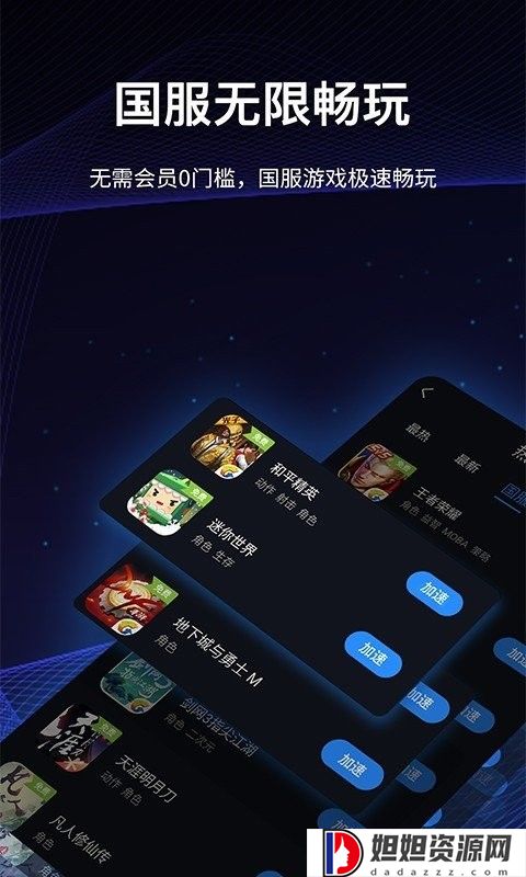 海豚加速器官方正版下载