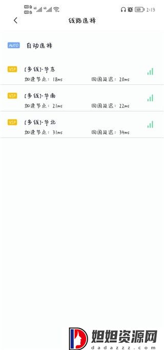 快滚加速器免费版