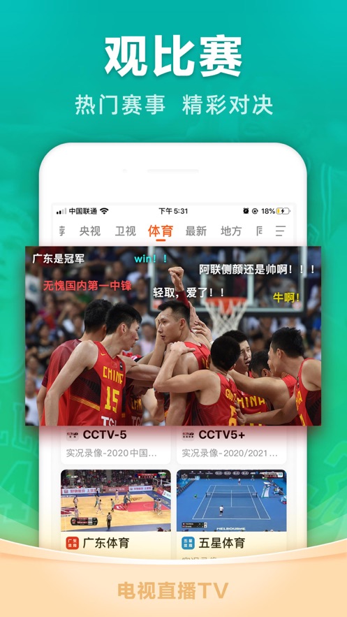 91看手机电视客户端