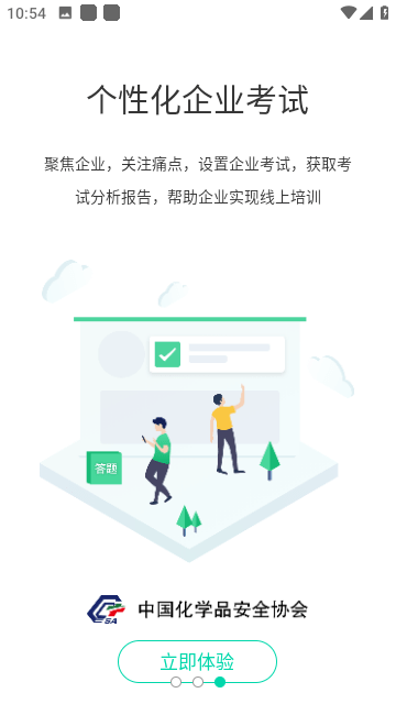 化危为安v1.0.1