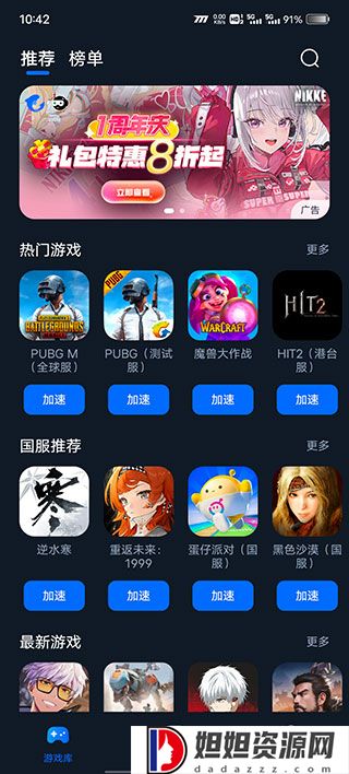 海豚手游加速器最新版