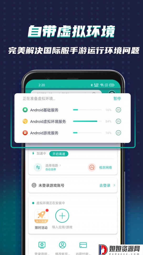 ourplay加速器国际版