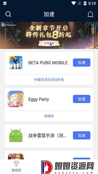 99加速器旧版本