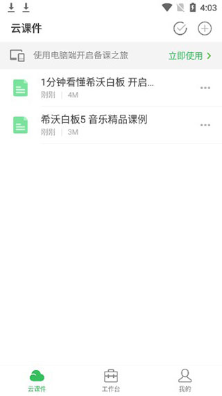 希沃白板手机版app下载 v2.1.43.35 希沃白板手机版app下载 v2.1.43.35