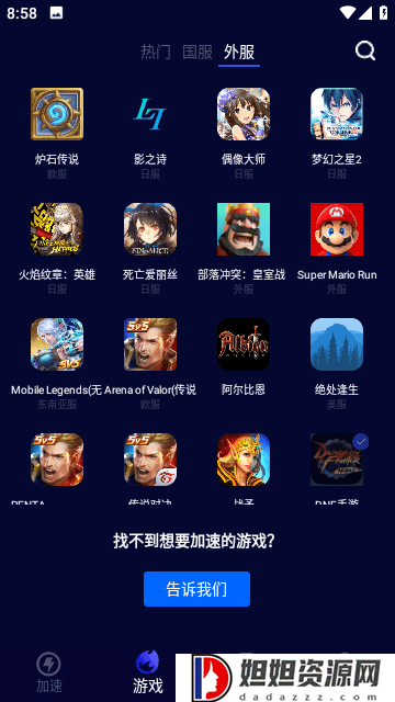 玲珑加速器最新版