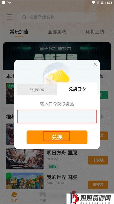 nn加速器官网版