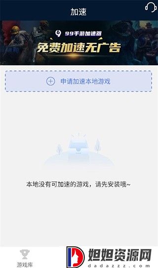 99加速器官网版