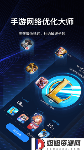 海豚加速器免费版