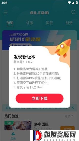 nn加速器免费版