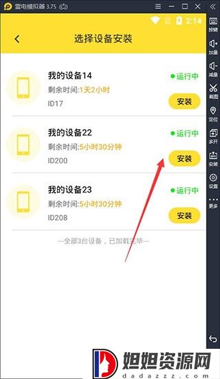 雷电云手机官网版