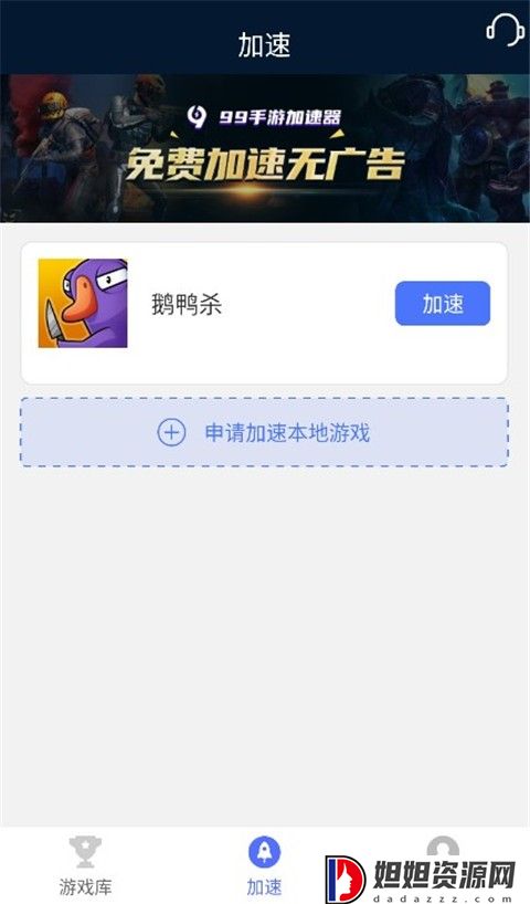 99加速器最新版
