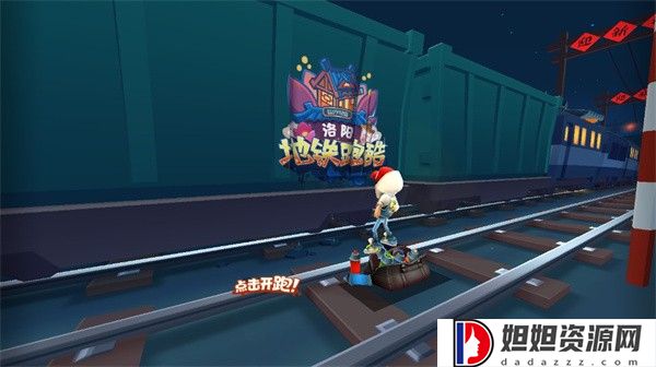 地铁跑酷修改器