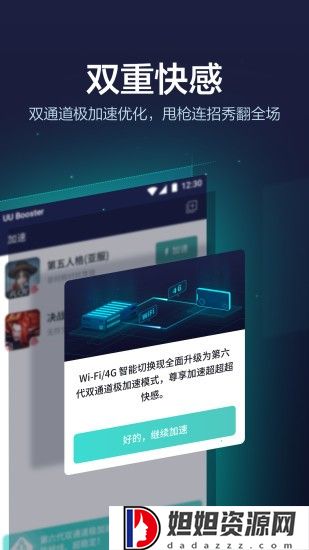 uu加速器安卓版