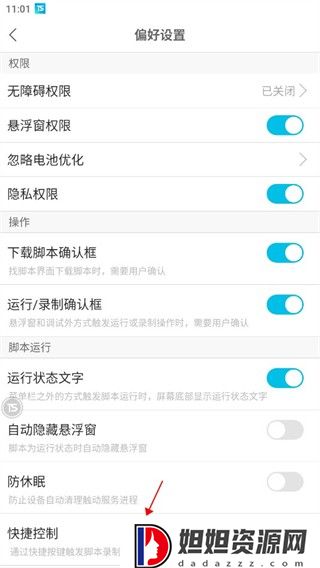触动精灵手机版