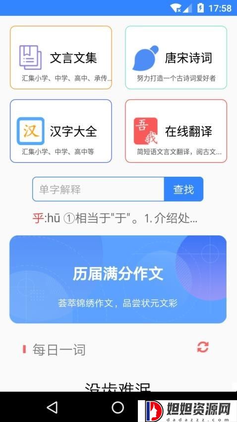 文言文翻译转换器免费版