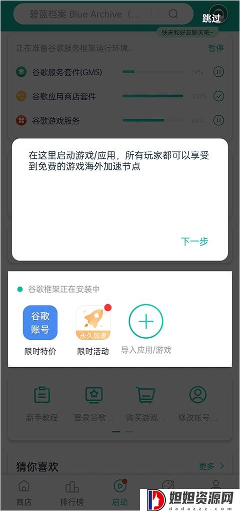 ourplay加速器免费版