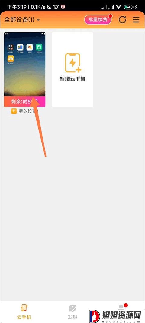 雷电云手机官网版