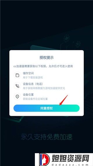 cc加速器正版