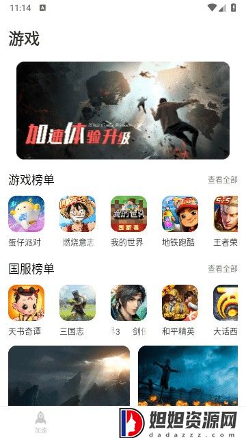 西柚加速器