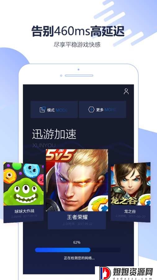 迅游加速器免费版