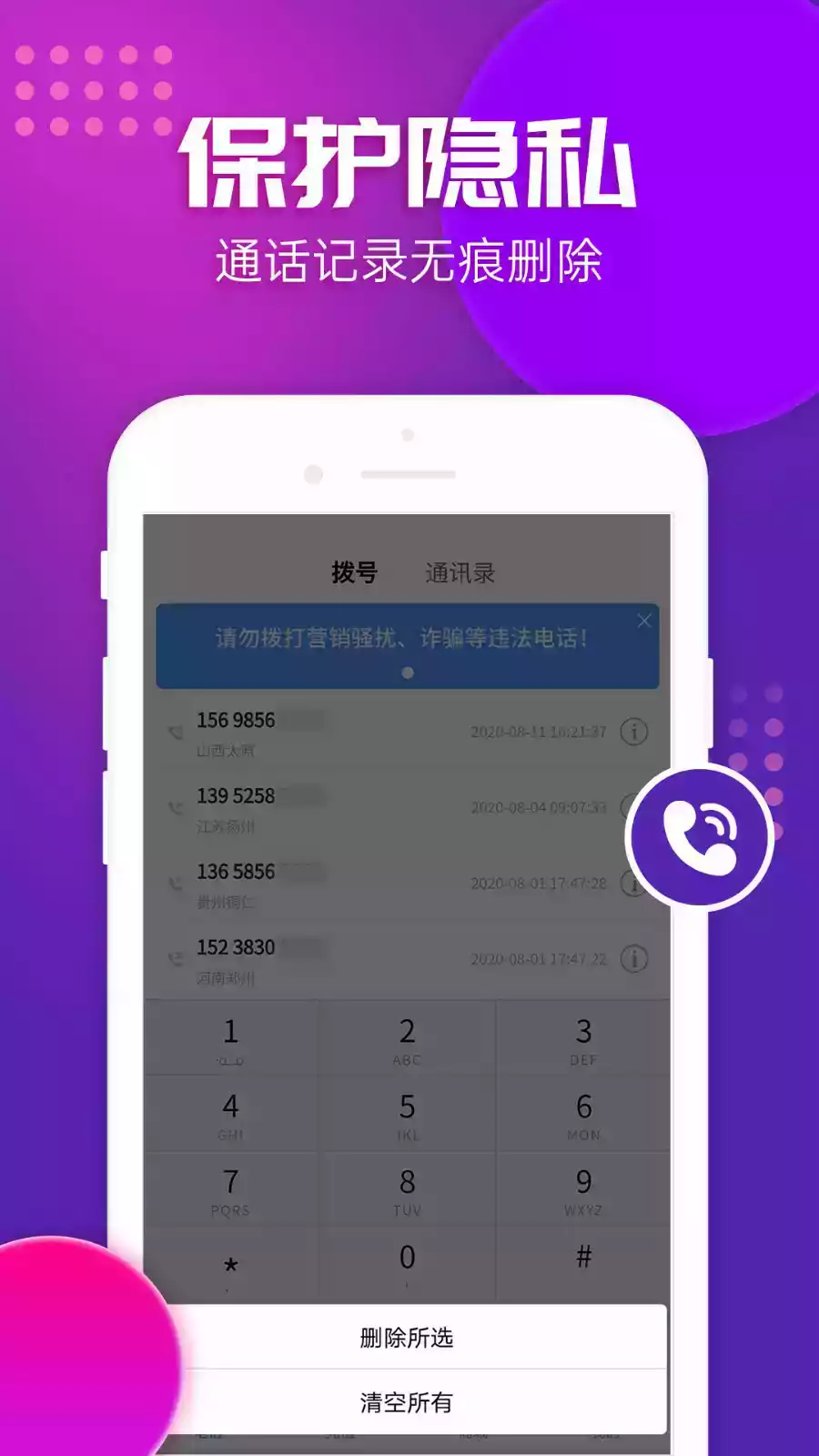 嘟嘟电话app