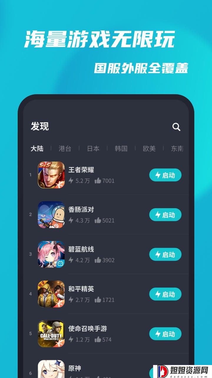 tap加速器国际版