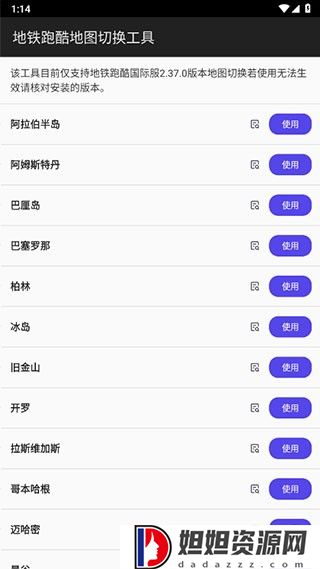 地铁跑酷地图切换工具2.37.0
