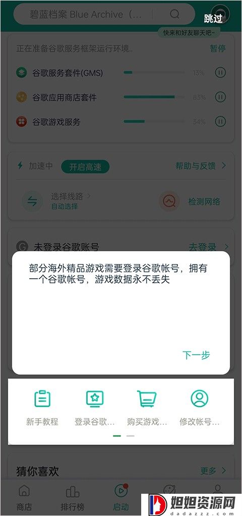 ourplay加速器免费版