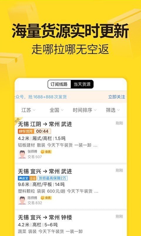 货车帮司机v8.28.2