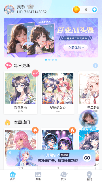 头像小助手v1.0.4